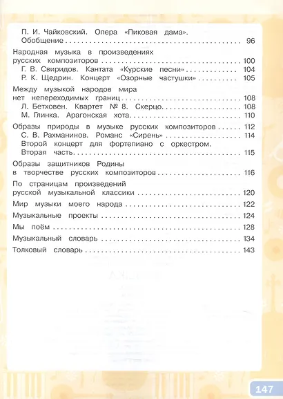 Музыка. 4 класс. Учебник - фото 3