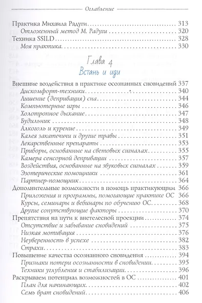 Осознанное сновидение, или Где находится астрал и почему я его не вижу - фото 4