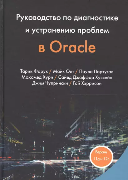 Руководство по диагностике и устранению проблем в Oracle - фото 1