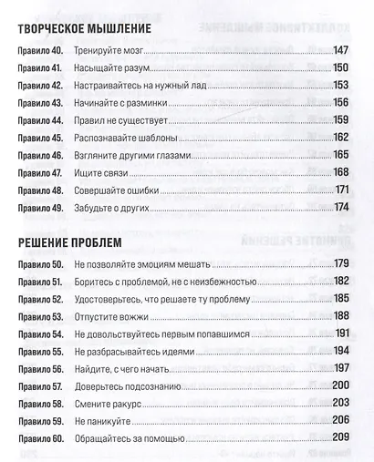 Правила мышления: Как найти свой путь к осознанности и счастью - фото 4