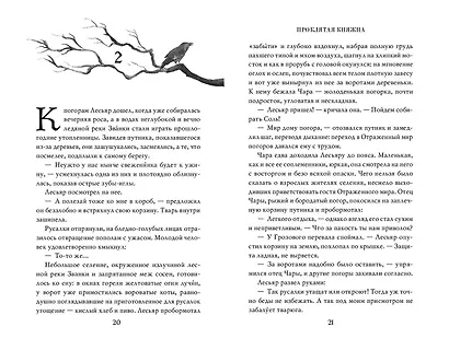 Проклятая княжна - фото 7