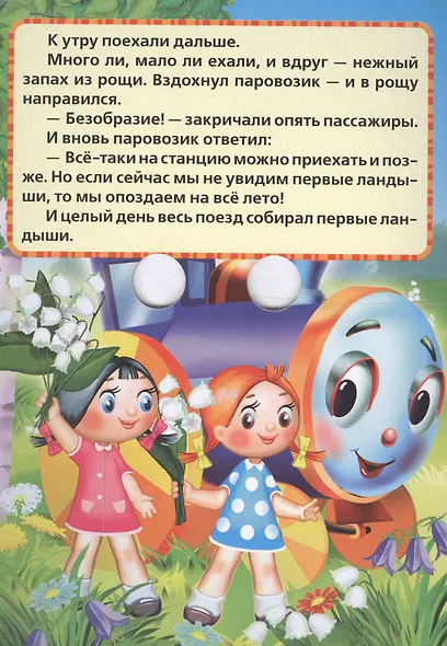 Паровозик из Ромашково - фото 5