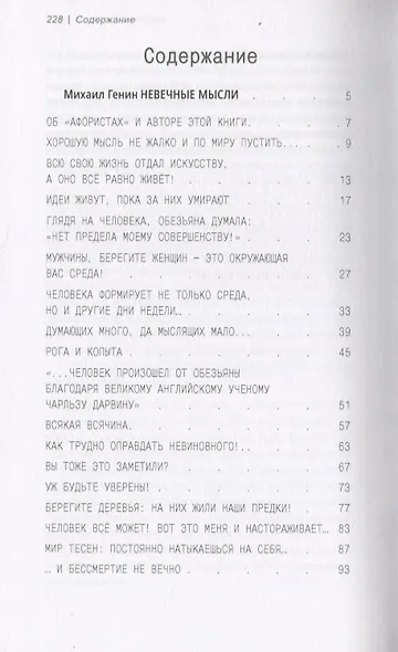 "Не давайте ему слова!.." - фото 2