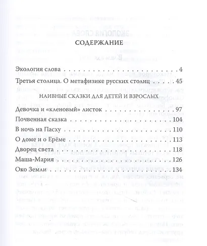 С думой о России - фото 2