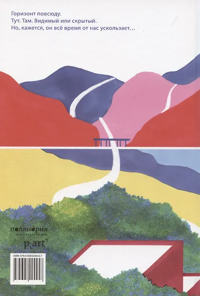 Горизонт - фото 2