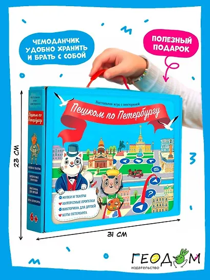 Настольная игра с викториной Пешком по Петербургу, ГЕОДОМ - фото 2