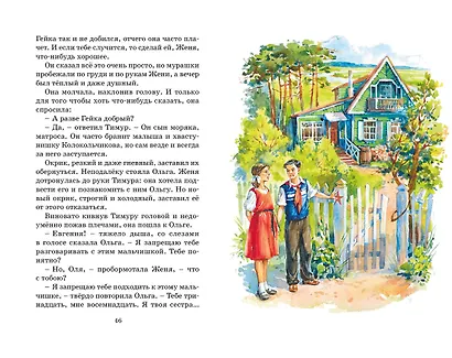 Тимур и его команда - фото 12
