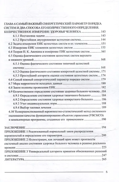 Синергетическая теория целостности (3-е переиздание) - фото 5