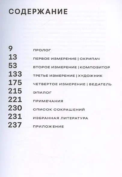 Михаил Матюшин. Баяч будущего - фото 3