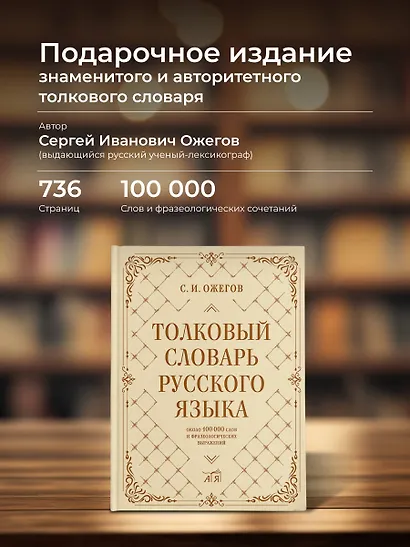 Толковый словарь русского языка: около 100 000 слов и фразеологических выражений - фото 4