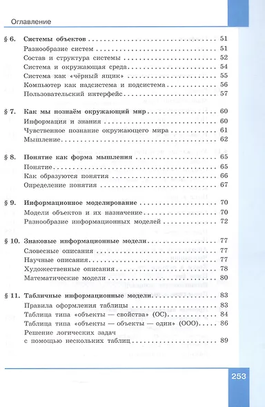 Информатика. 6 класс. Вводный курс. Базовый уровень. Учебник. ФГОС 2021 - фото 3