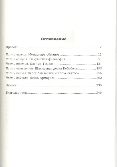Продавец проклятых книг - фото 2