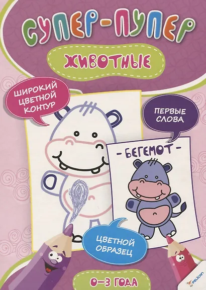 Животные (0-3 года) - фото 1