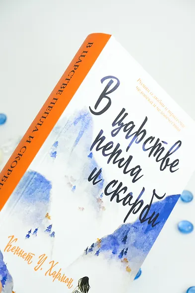 В царстве пепла и скорби - фото 7