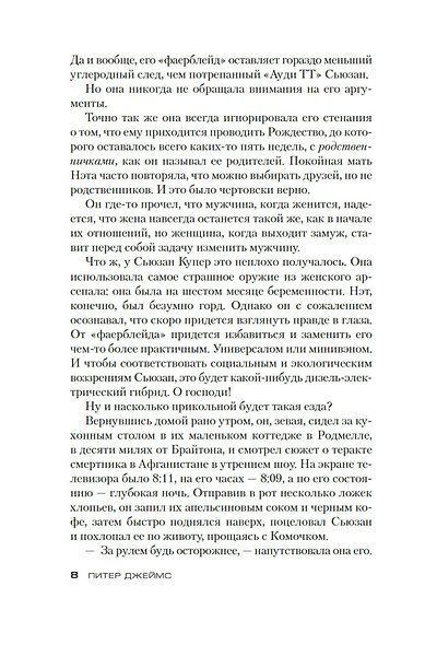Умереть завтра - фото 8