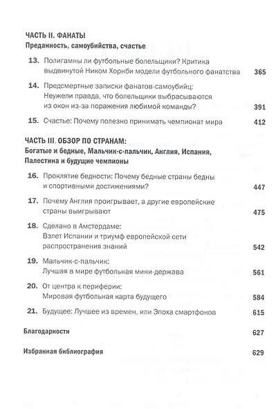 Футболономика Кто выигрывает кто проигрывает и почему (м) (5 изд) Купер - фото 3