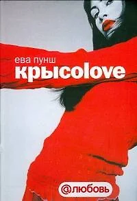 Крысоlove - фото 1