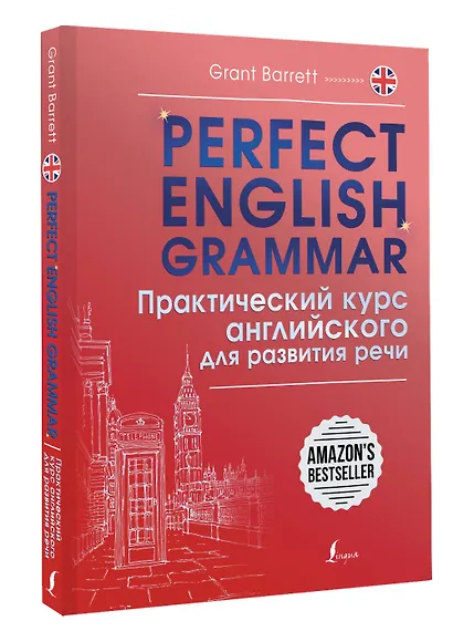 Perfect English Grammar. Практический курс английского для развития речи - фото 3