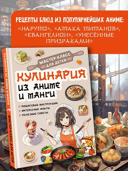 Кулинария из аниме и манги - фото 3