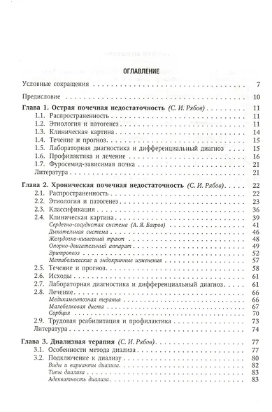Нефрология. Том 2 Почечная недостаточность. Руководство для врачей - фото 2