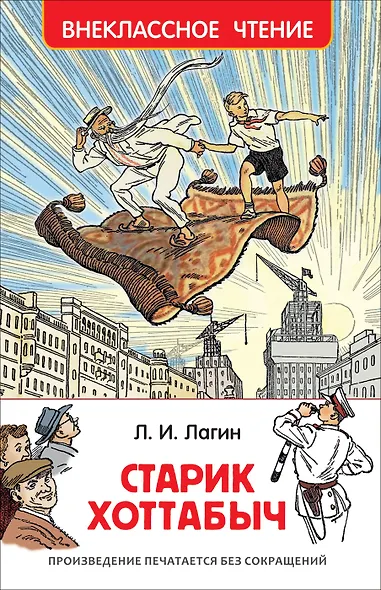 Старик Хоттабыч - фото 1