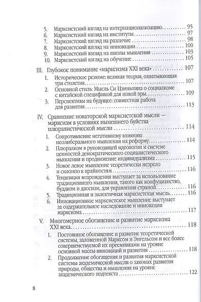 Китайский новаторский марксизм. Избранные произведения - фото 3