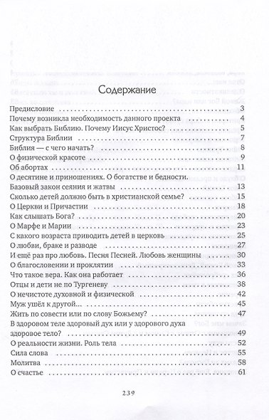Библия для женщин - фото 2