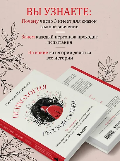 Психология русской сказки. Что скрывают Иван Царевич, Баба Яга, Василиса Премудрая и другие знакомые с детства герои - фото 5