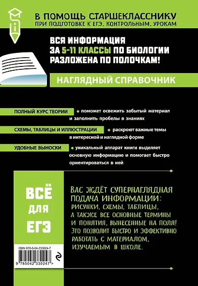 Биология_ - фото 2