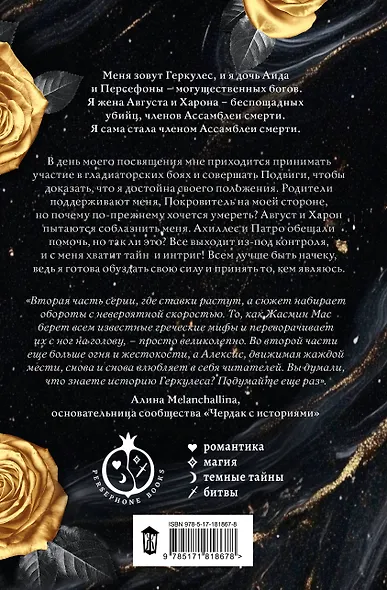 Узы Геркулеса (подарочное издание) - фото 2