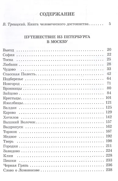 Евгений Онегин (роман в стихах комментированное издание) - фото 2