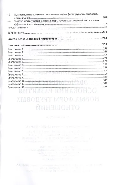 Экономические основания развития новых форм трудовых отношений. Монография - фото 3