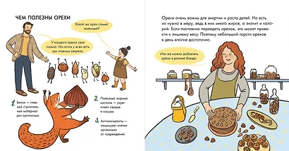 Я знаю, что я ем! Орехи - фото 5