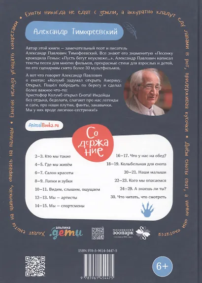 Я енот - фото 2