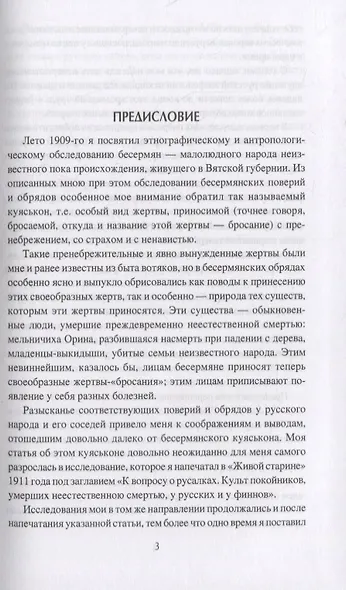 Очерки славянской мифологии - фото 2