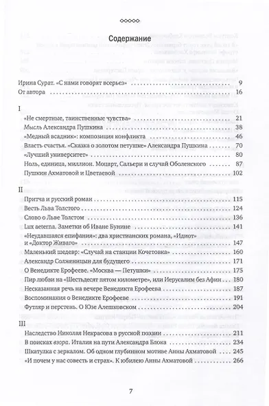 О русской словесности. От Александра Пушкина до Юза Алешковского - фото 2