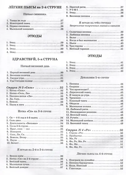 Начинающему гитаристу: пьесы, этюды, упражнения: для учащихся 1-2 классов ДМШ - фото 7