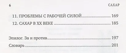История сахара: сладкая и горькая - фото 3