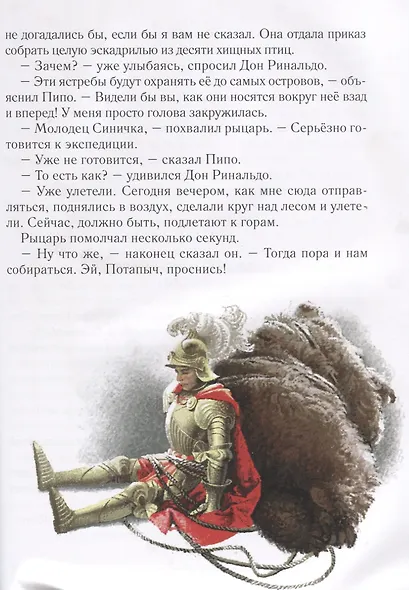 Кольцо Белого Волка - фото 7