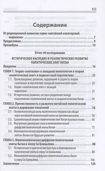 Китаизация марксизма и новая эпоха: политика, общество, культура и идеология - фото 2