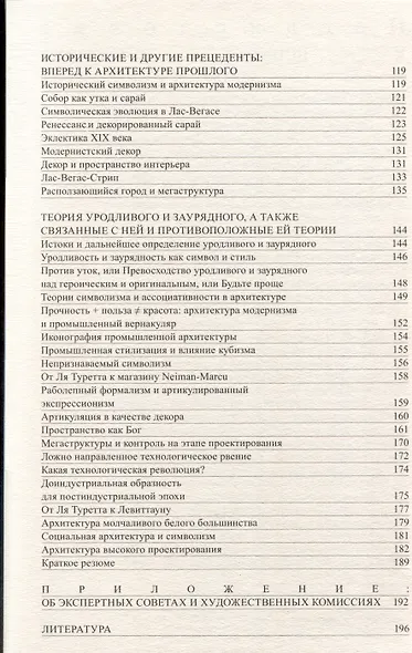 Уроки Лас-Вегаса. Забытый символизм архитектурной формы - фото 4