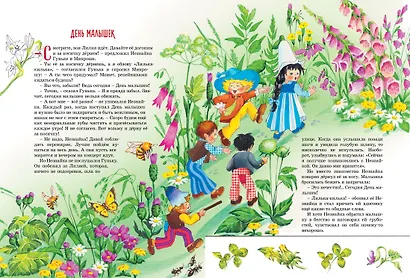 Приключения Незнайки и его друзей. Остров Незнайки - фото 4