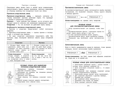 Русский язык. Школьный курс - фото 12
