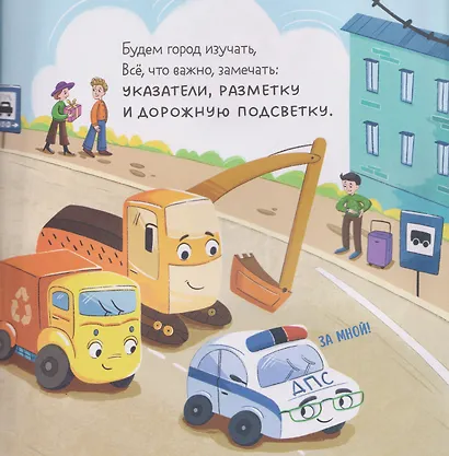 Малыш мусоровоз. Весёлые приключения - фото 4