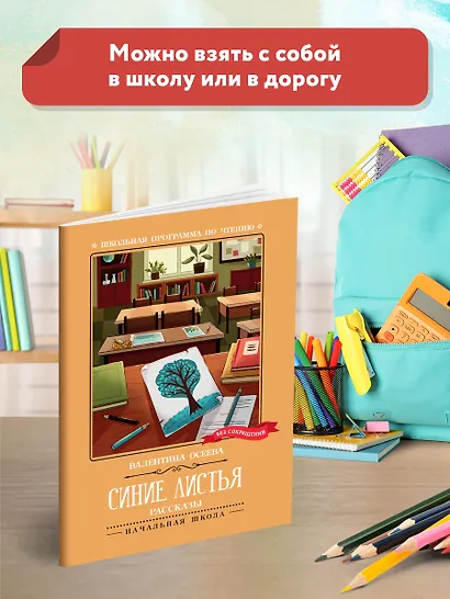 Синие листья. Рассказы - фото 3