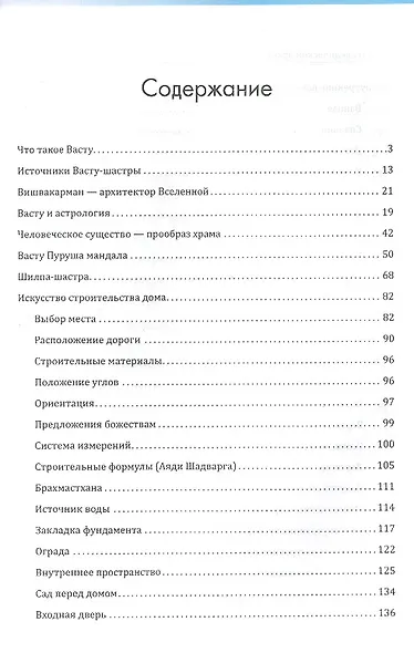 Секреты ведической архитектуры. 3-е изд. Сакральная архитектура. Города богов - фото 2
