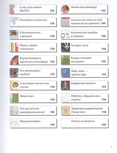 Вселенная, происхождение жизни и всего на свете в инфографике - фото 5
