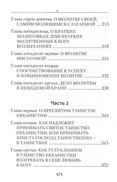 Невидимая брань - фото 11