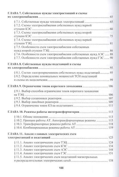 Главные электрические схемы и схемы питания собственных нужд электростанций и подстанций. Учебное пособие по курсу "Электрическая часть электростанций и подстанций" - фото 3