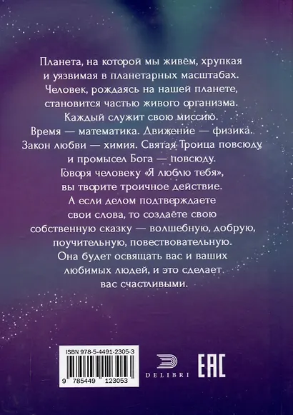 Принц Северное сияние - фото 2